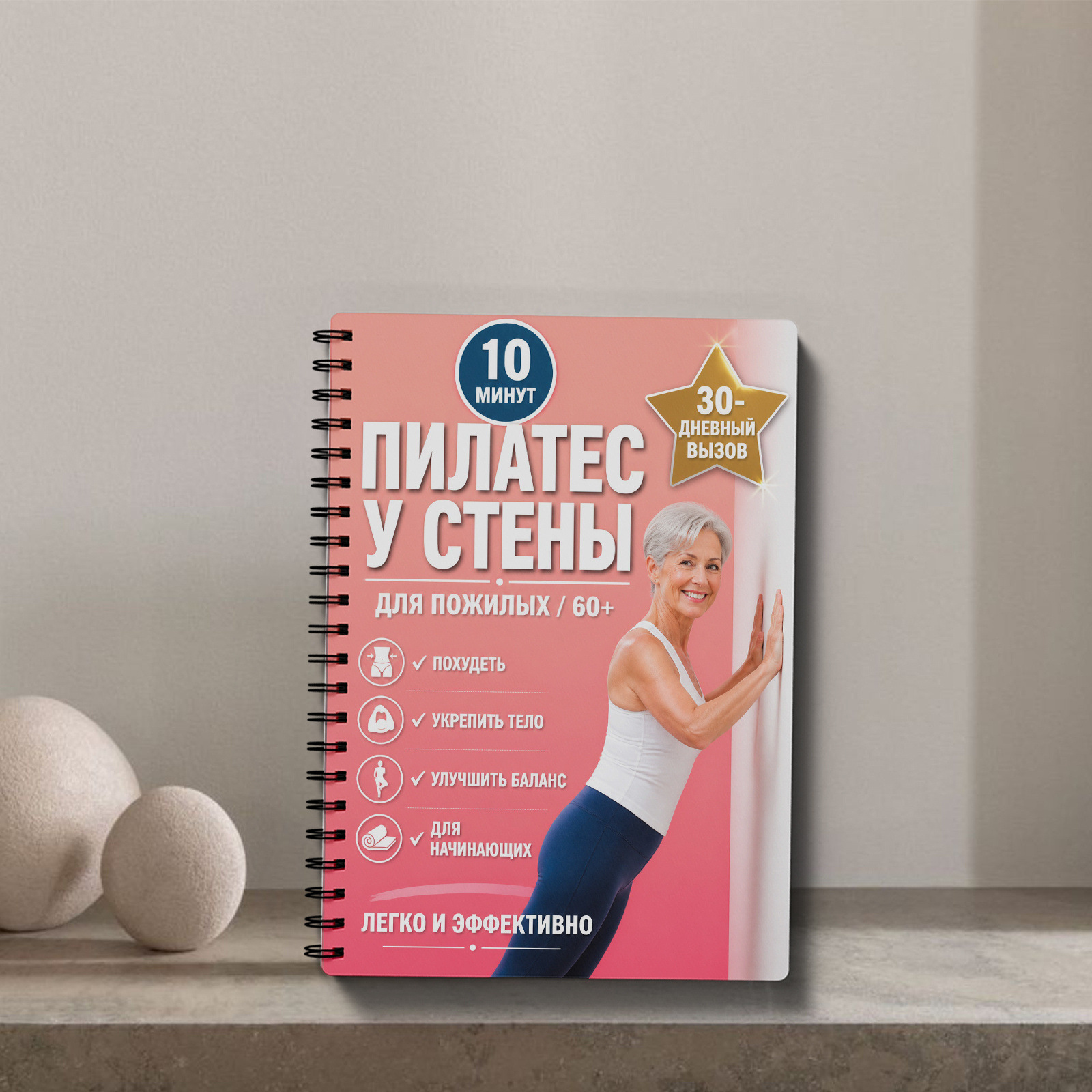 Wall Pilates for Seniors 30 Da - Pilates Yoga Shoes recension och pris